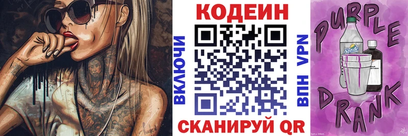 Кодеин напиток Lean (лин) Купить закладки Красный Кут